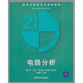 电路分析