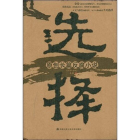 选择