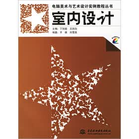 室内设计（附1张CD）