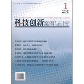 科技创新案例与研究