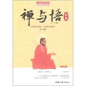 禅与悟