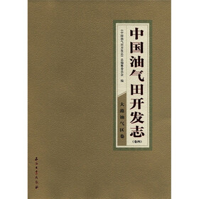 中国油气田开发志：大港油气区卷（卷4）
