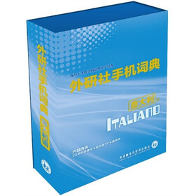 意大利语手机词典