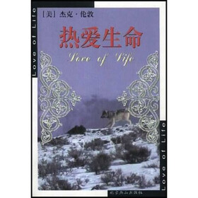 《世界文学文库:热爱生命》(杰克·伦敦