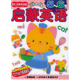 多湖辉新头脑开发丛书：启蒙英语5-6岁