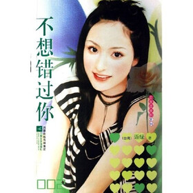 不想错过你