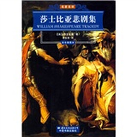 世界文学名著经典文库：莎士比亚悲剧集（彩色插图本）