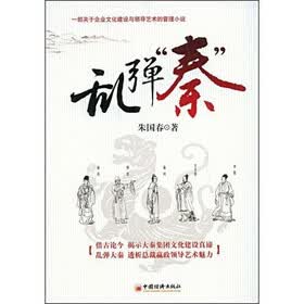 乱弹“秦”