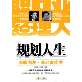 规划人生：唐骏向左，李开复向右