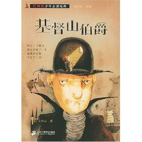 红蜡烛少年必读经典：基督山伯爵