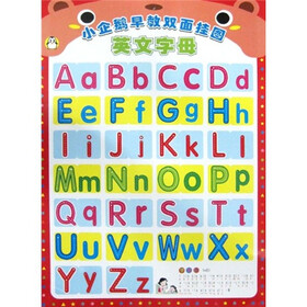 《小企鹅早教双面挂图:英文字母·英文单词》