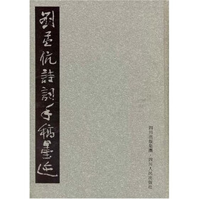 刘孟伉诗词手稿墨迹