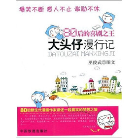 80后的喜剧之王：大头仔漫行记