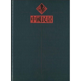 中国民居