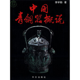 中国青铜器概说