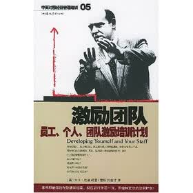 激励团队:员工个人团队激励培训计划