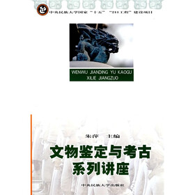 文物鉴定与考古系列·座