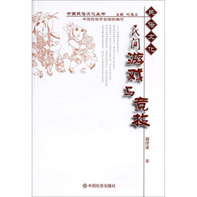 民间游戏与竞技
