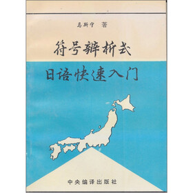 符号辨析式日语快速入门