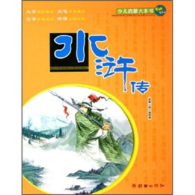 水浒传