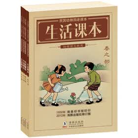 民国幼稚园老课本：生活课本（套装共4册）