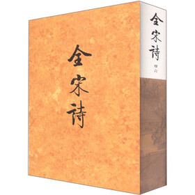 全宋诗（46）