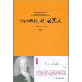 伏尔泰讽刺小说老实人