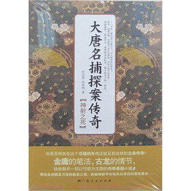 大唐名捕探案传奇：神射之死
