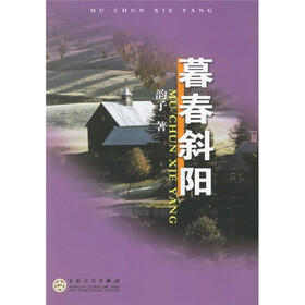 暮春斜阳