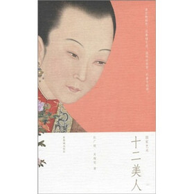 国家艺术十二美人