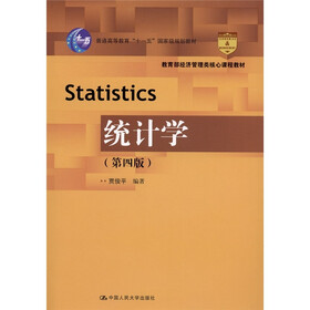 统计学（第4版）
