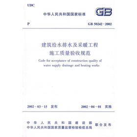 GB 50242-2002 ������ˮ��ˮ����ů����ʩ���������չ淶