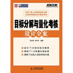 目标分解与量化考核设计全案