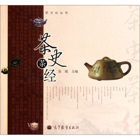 茶史茶经