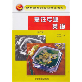 烹饪专业英语（修订版）
