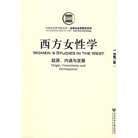 西方女性学:起源、内涵与发展