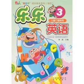 儿童口语短句：乐乐英语3（附MP3光盘1张）