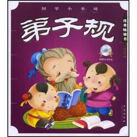 弟子规（最新版）