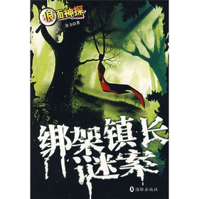 狼面神探：绑架镇长谜案