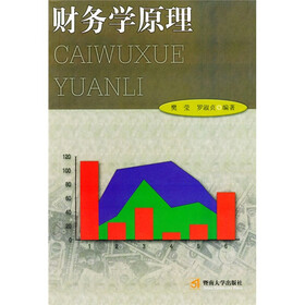 财务学原理