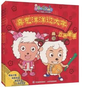 喜气洋洋过大年1-4（套装全4册）