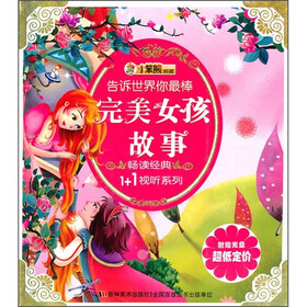 畅读经典1+1视听：完美女孩故事