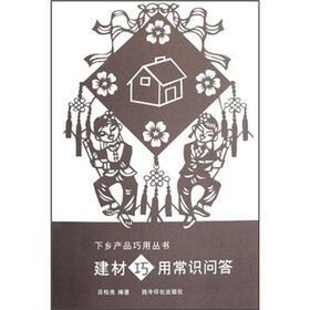 建材巧用常识问答