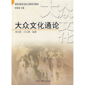 大众文化通论