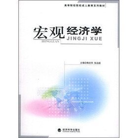 宏观经济学