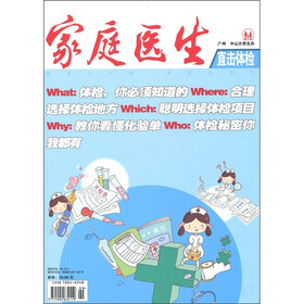 家庭医生增刊