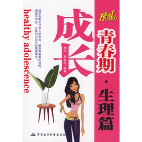 《成长青春期(<em>生理篇</em>)》