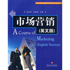 高等学校最新商务英语系列教材2：市场营销（英文版）