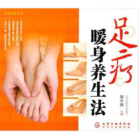 足疗暖身养生法