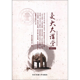 交大大讲堂（2011）